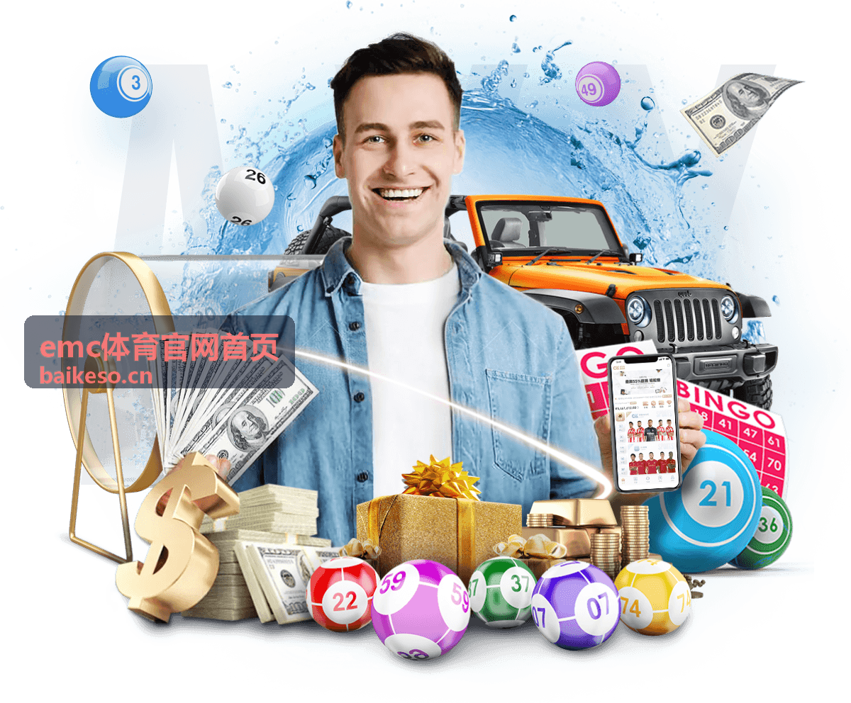 emc体育 球类团体赛事资讯